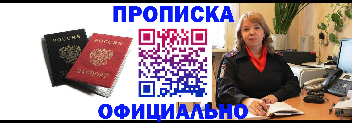 прописка штамп в Астраханской области