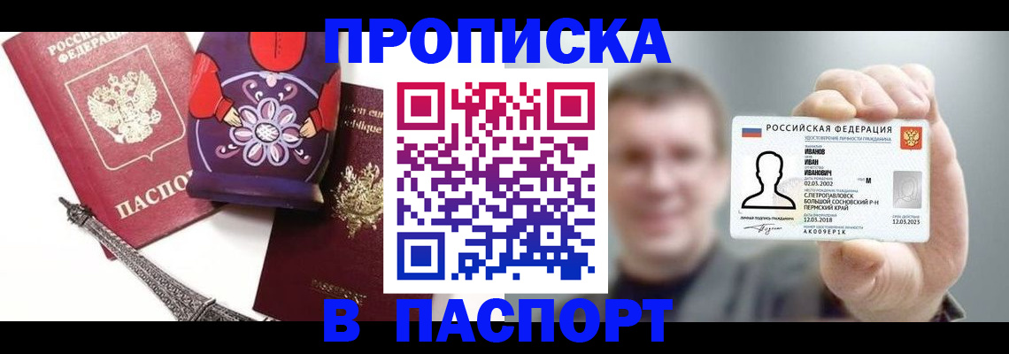 прописка для кредита в Астраханской области