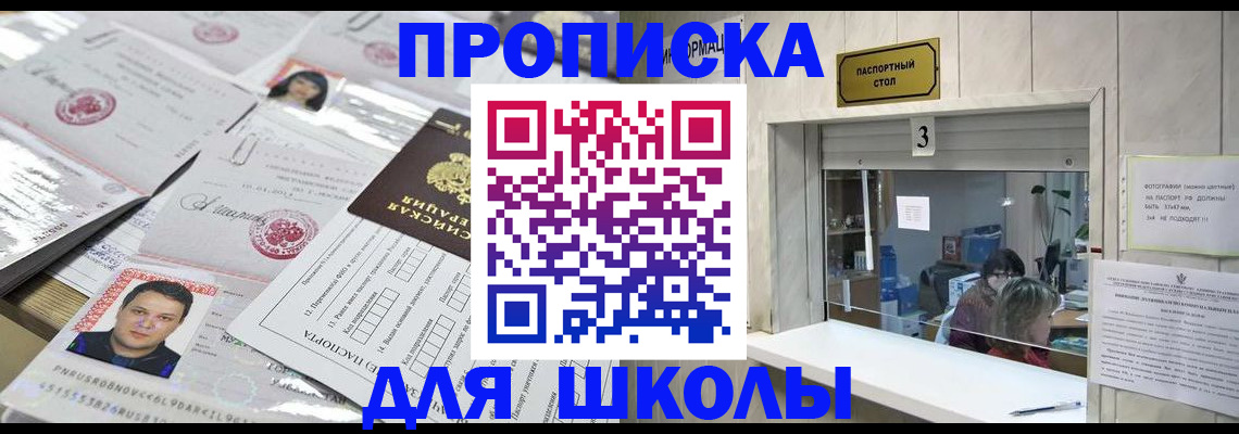 временная прописка в Астраханской области